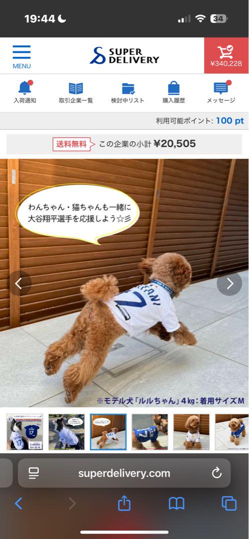 MLB公式 ロサンゼルス ドジャース 大谷翔平選手犬用TシャツS-M ホワイト