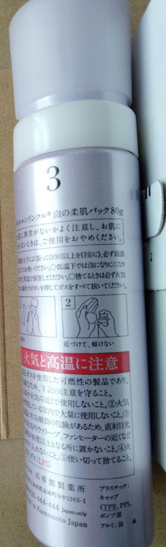ドモホルンリンクル 泡の柔肌パック 中古 80g