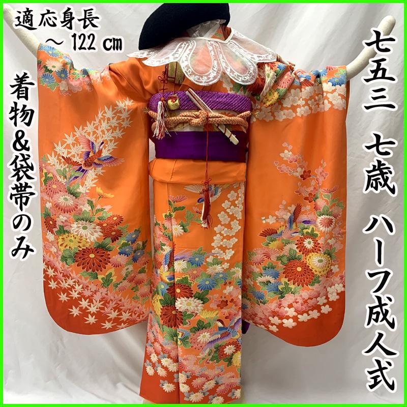 503ag67◎七五三 7歳 全通袋帯 ハーフ成人式 亀甲 ゴールド◎美品 楽天市場】七五三 帯 7歳用 正絹袋帯 「朱色 亀甲花菱文」 未