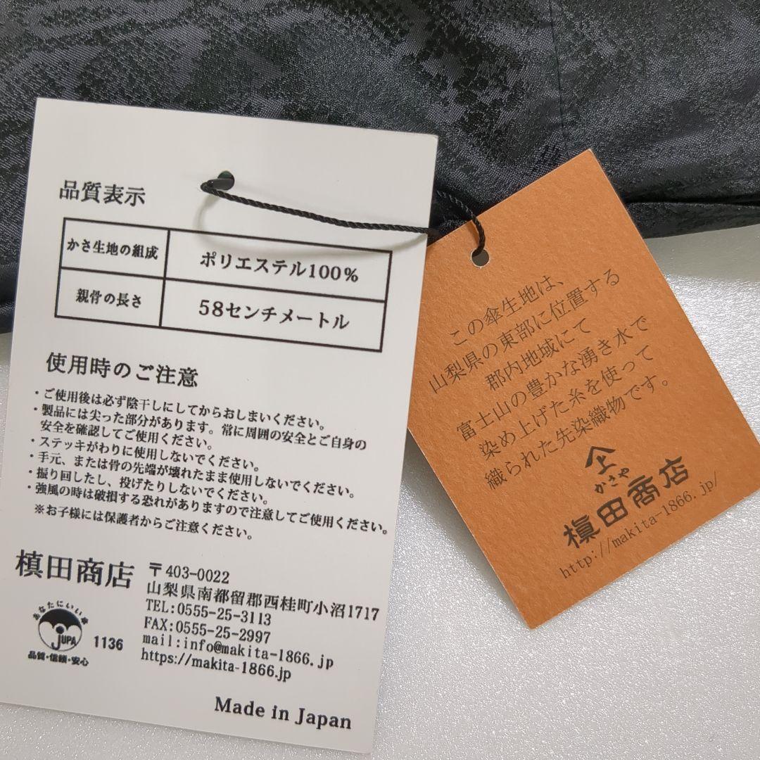 槇田商店 紳士婦人 折り畳み傘 傘 黒 未使用