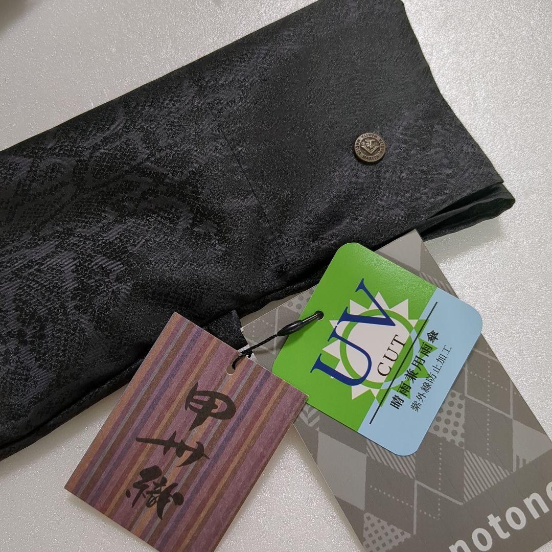 槇田商店 紳士婦人 折り畳み傘 傘 黒 未使用