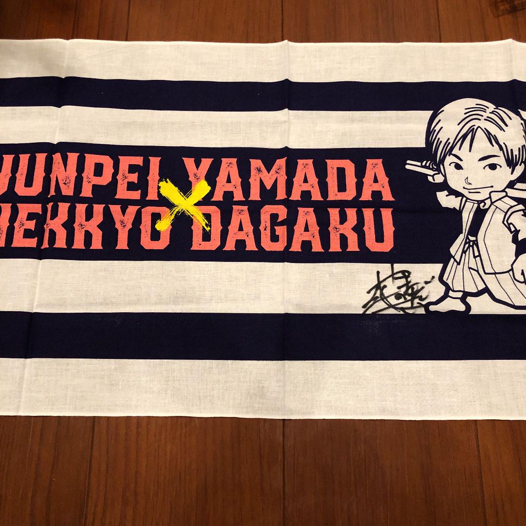 メルカリ 和太鼓 灯 プロジェクト 山田純平 手拭い ミュージシャン 800 中古や未使用のフリマ メルカリ 和太鼓 灯 プロジェクト 山田純平 手拭い ミュージシャン 800 中古や未使用のフリマ