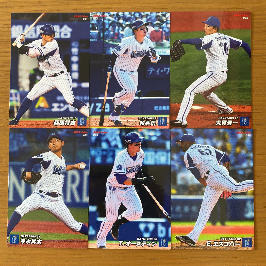 プロ野球チップスカード2022第一弾レギュラーカードDeNA6枚セット - メルカリ プロ野球チップスカード2022第一弾レギュラーカードDeNA6枚セット - メルカリ