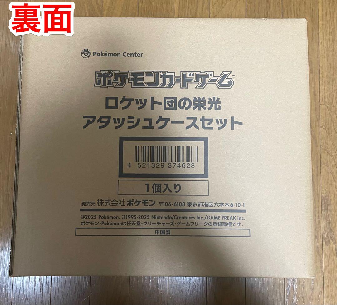 H*c様 【新品・未開封】ロケット団の栄光 アタッシュケースセット ポケモンカー
