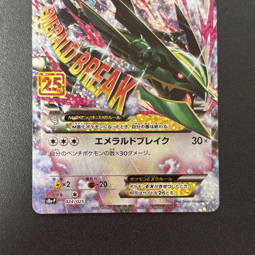 MレックウザEX プロモカードパック 25th ANNIVERSARY