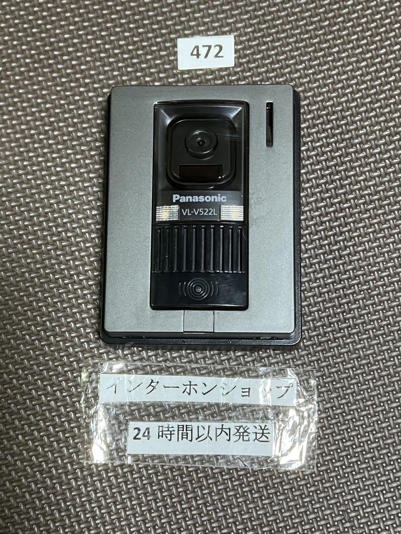 472パナソニックインターホンVL-V522Lカメラ玄関子機のみ