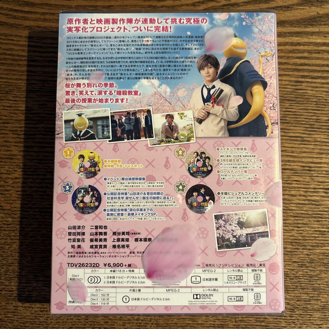 映画 暗殺教室-卒業編- スペシャル・エディション(DVD) 映画 暗殺教室-卒業編- スペシャル・エディション DVD 4枚組