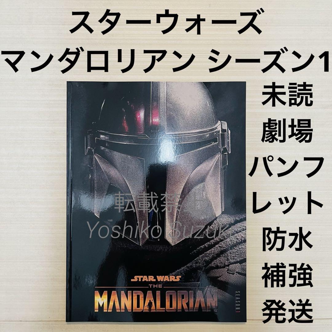 STAR WARS THE MANDALORIAN マンダロリアン　パンフレット マンダロリアン シーズン2 特別プログラム（102881000）｜マンダ