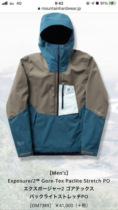 最終値下Exposure Gore-Tex Paclite Stretch po
