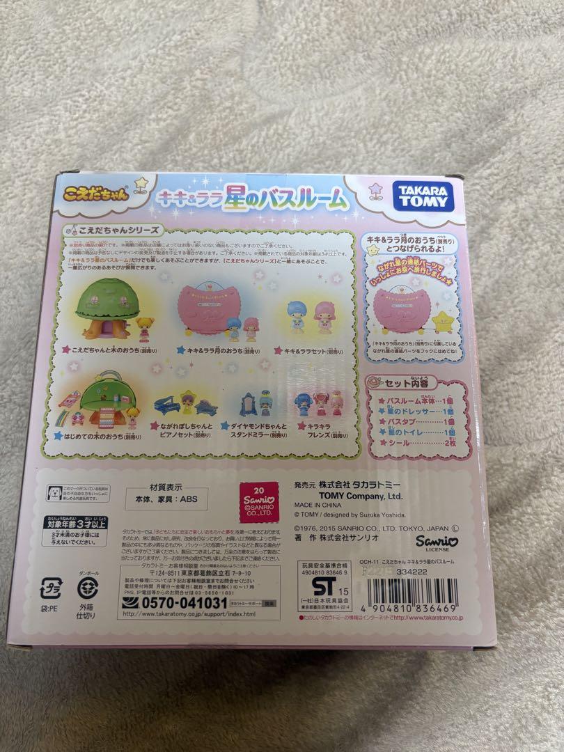 キキララ こえだちゃん 星のバスルーム