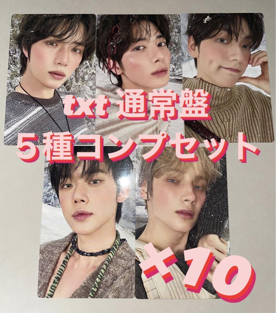 TXT SWEET ユニバ 期間限定 ラキドロ トレカ 5種コンプ ②