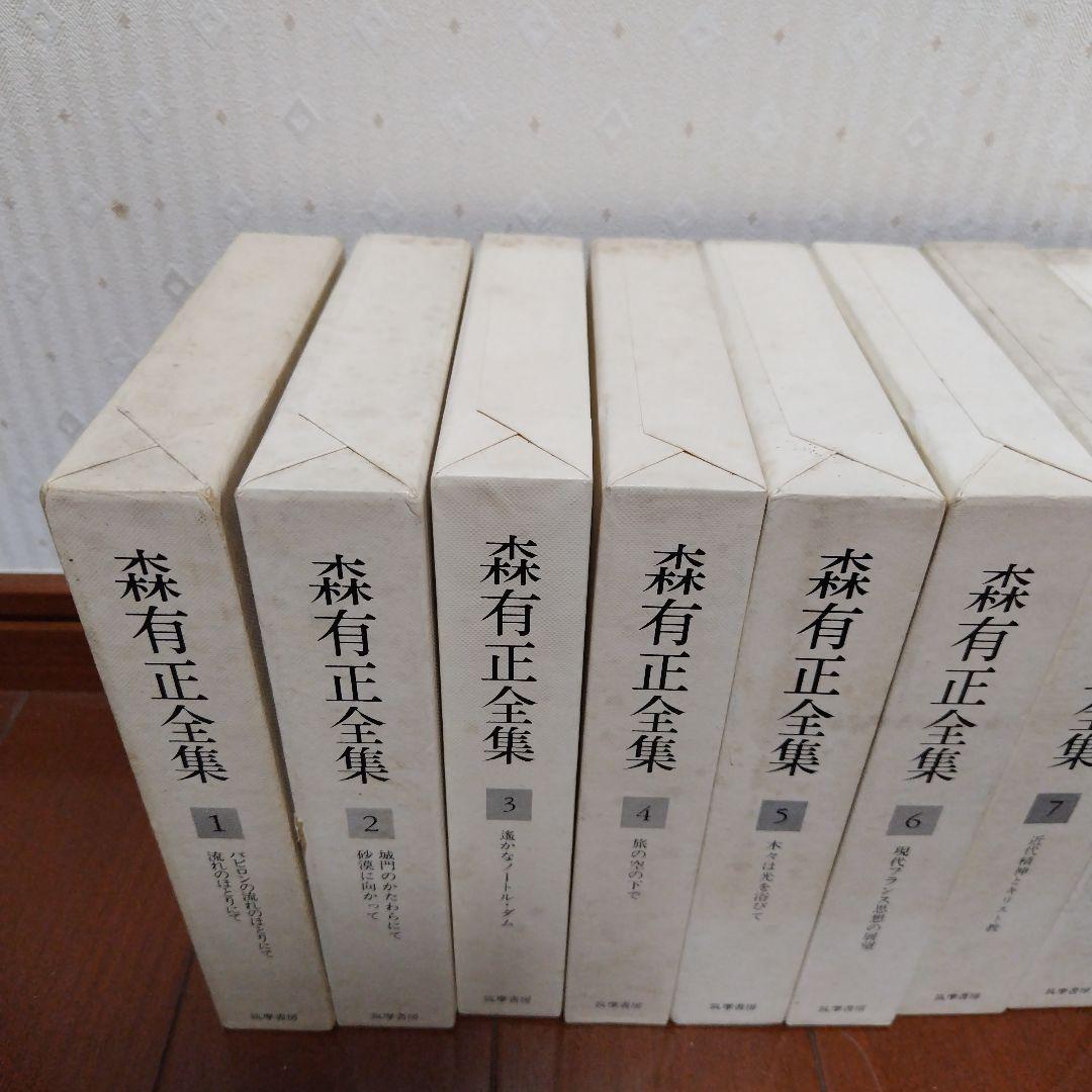 森有正全集 全14巻・補完1・対話篇Ⅰ巻Ⅱ巻