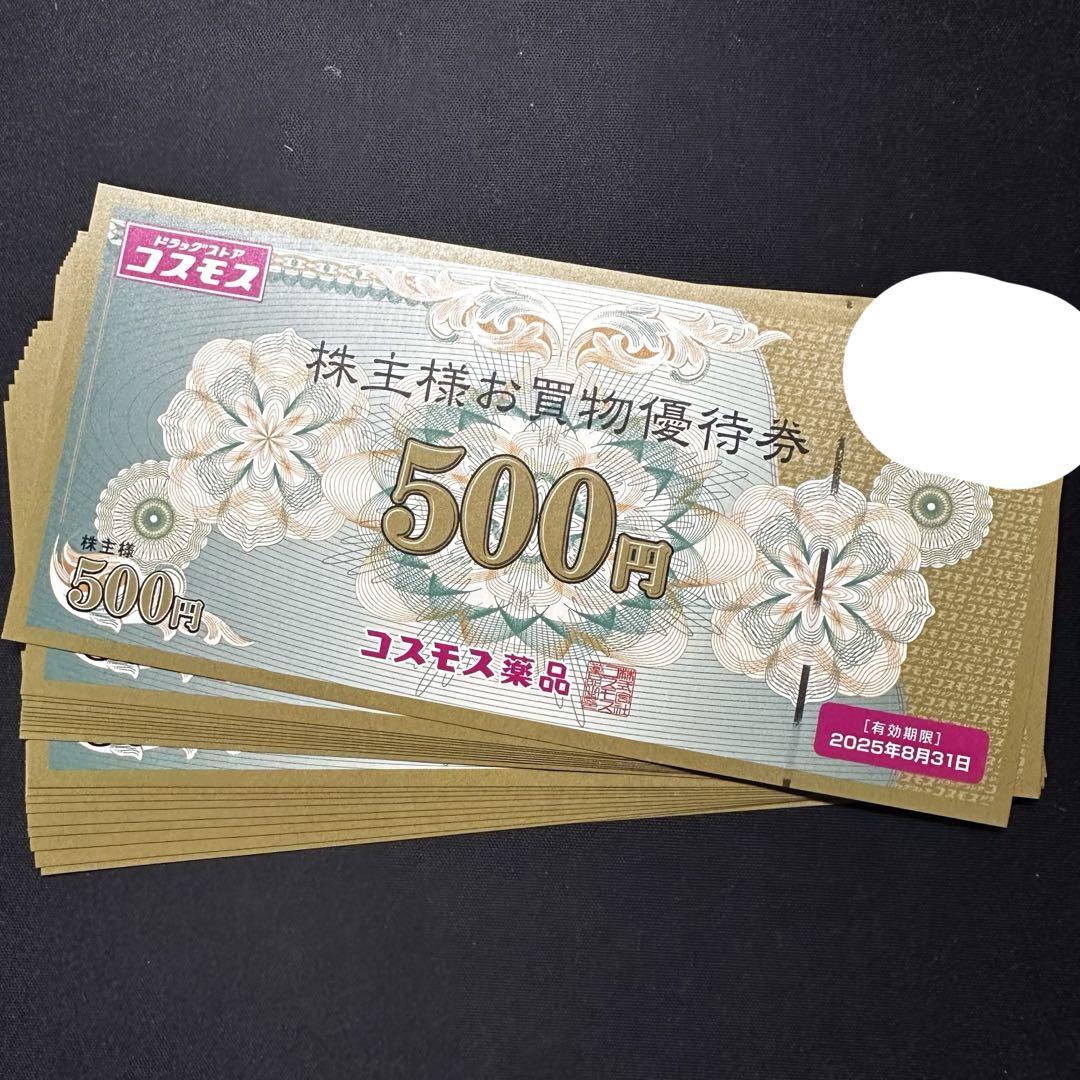コスモス薬品 株主優待券 10000円分