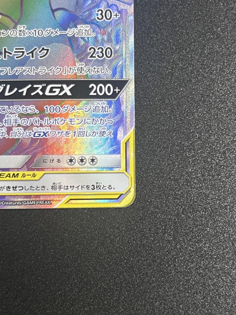 レシラム＆リザードンGX HR SM10 ダブルブレイズ 108/095