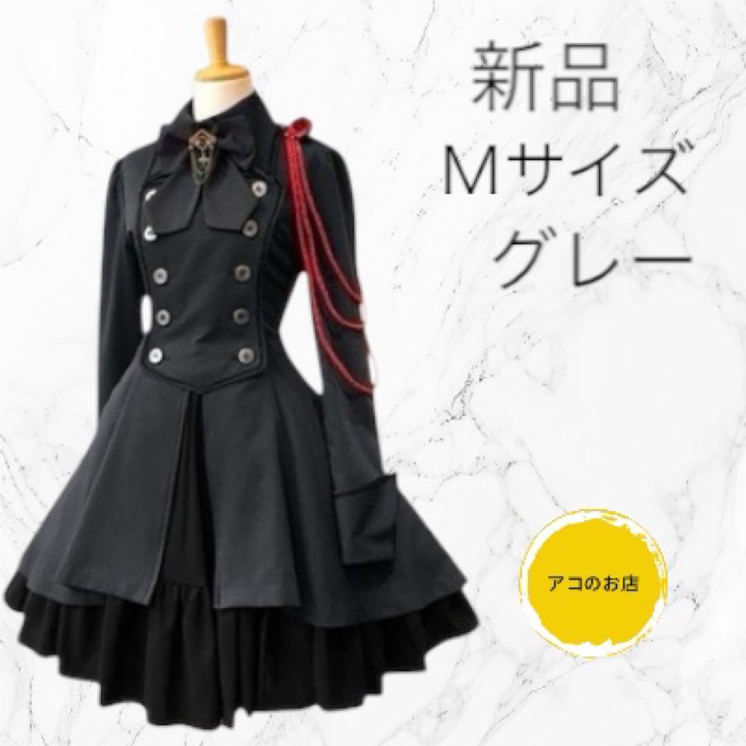【新品未使用】大人気 軍服 ワンピース グレー レディース Mサイズ