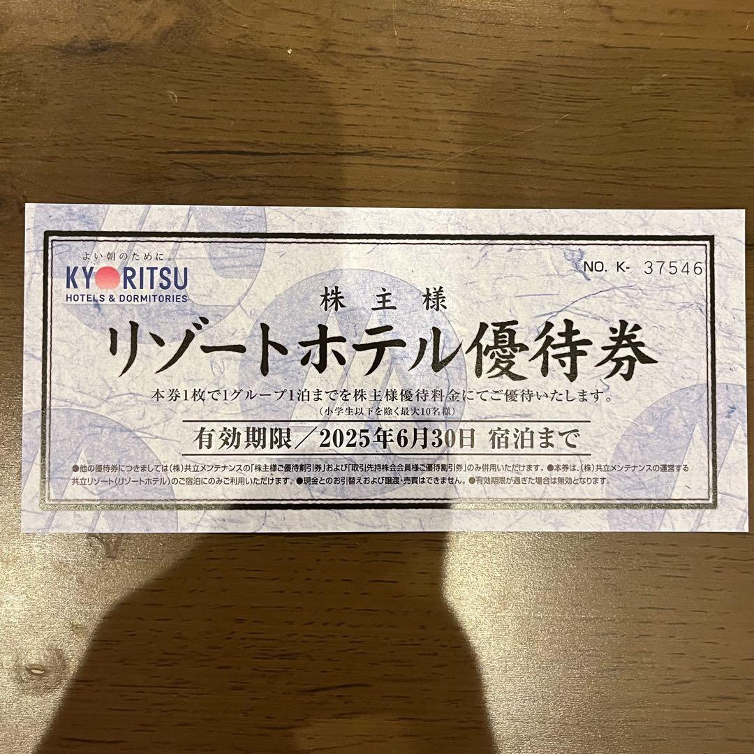共立メンテナンス株主優待割引券 - メルカリ
