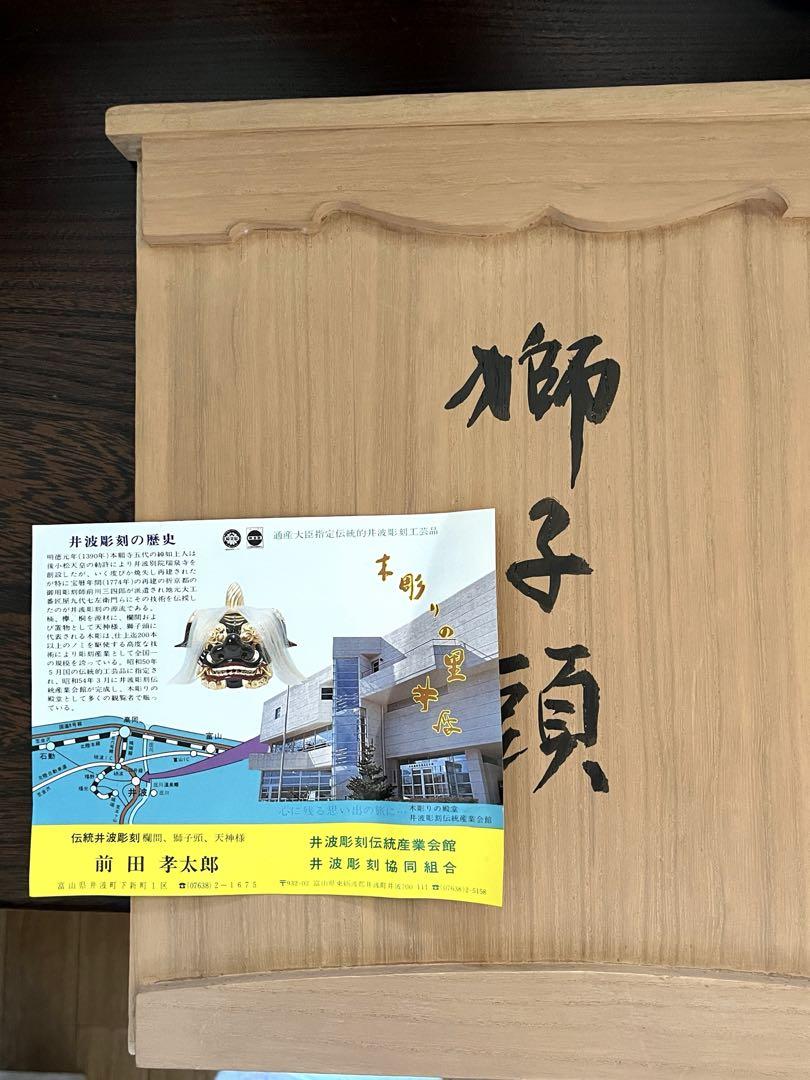 金の獅子頭