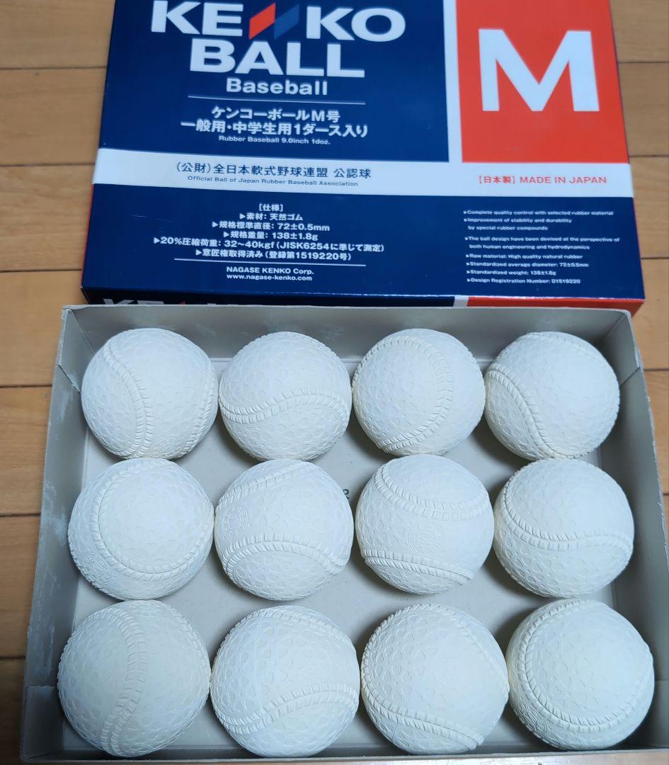 ケンコーボール M 12個入り