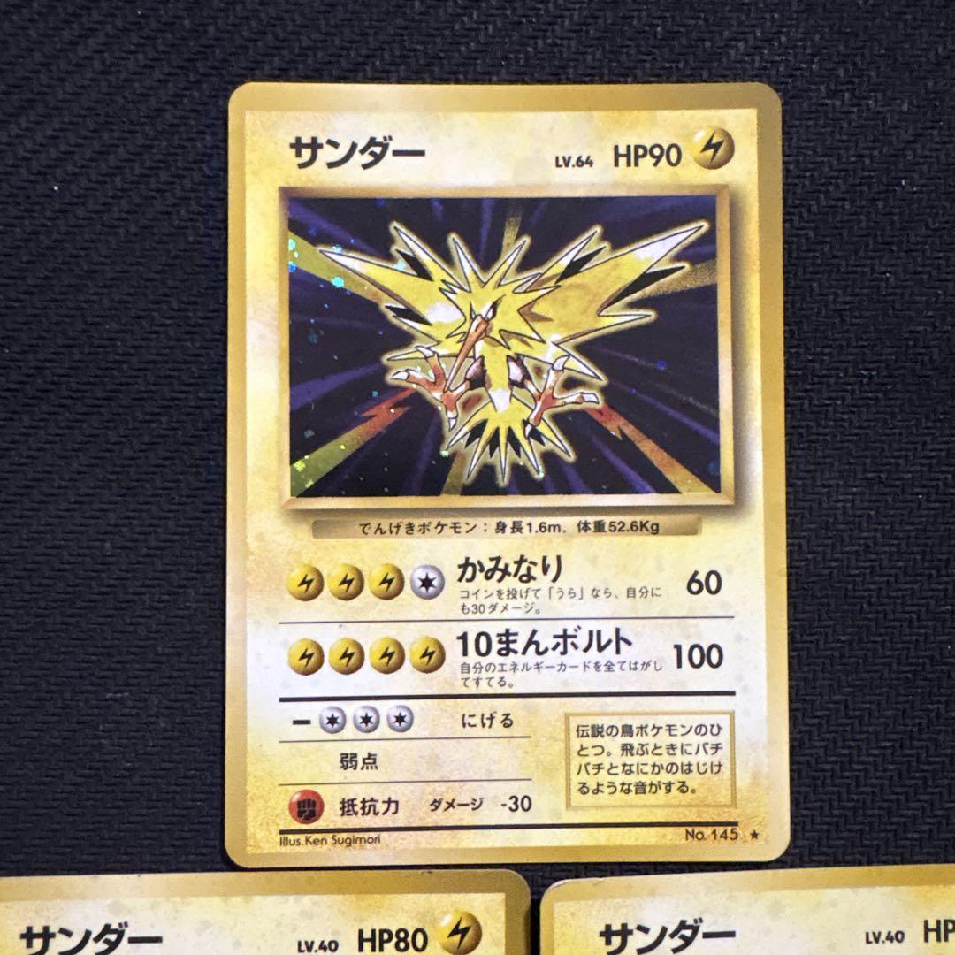 ポケモンカード 旧裏 キラ サンダー まとめ - メルカリ