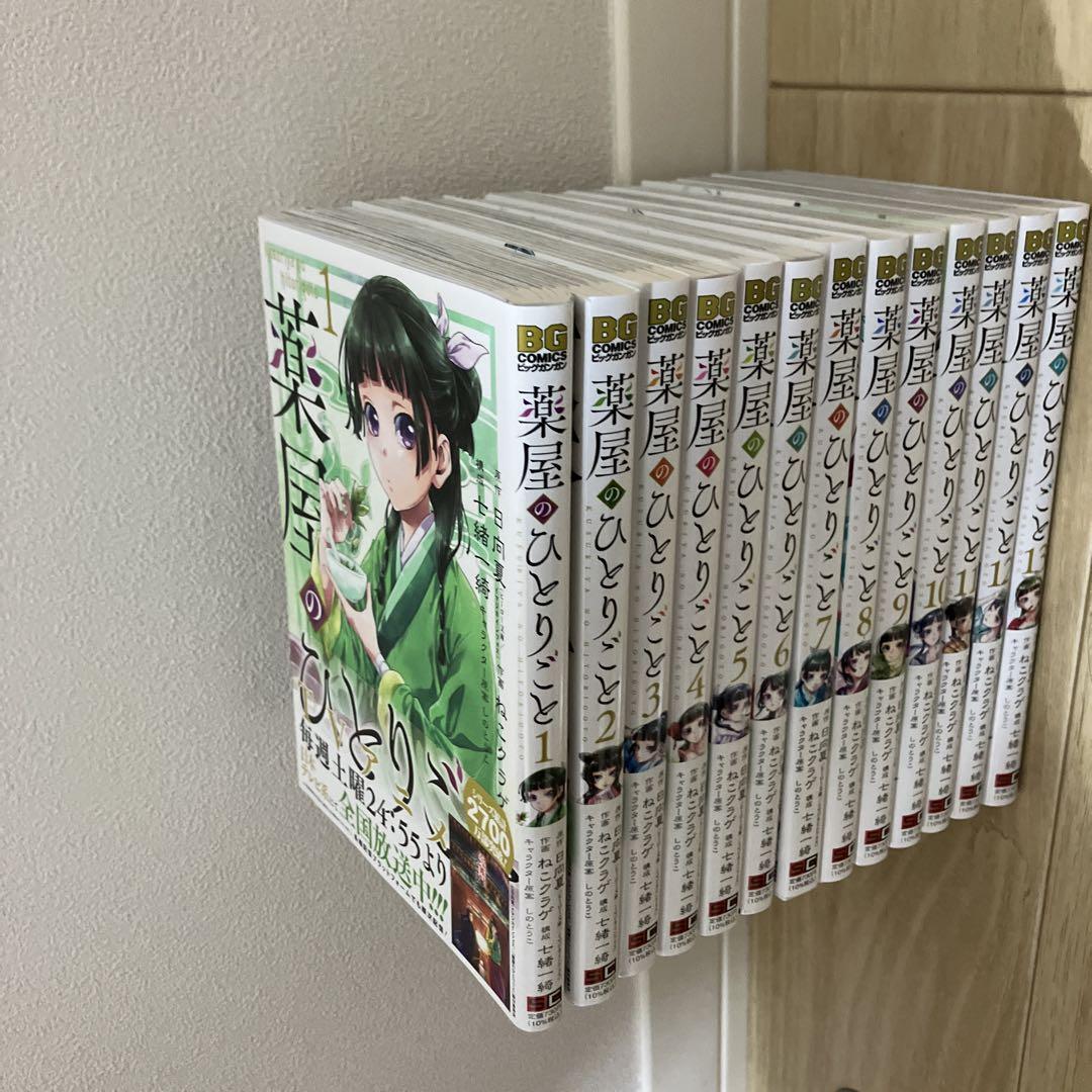 薬屋のひとりごと 全13巻セット - メルカリ
