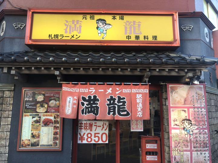 札幌ラーメン 満龍 生ラーメン4食