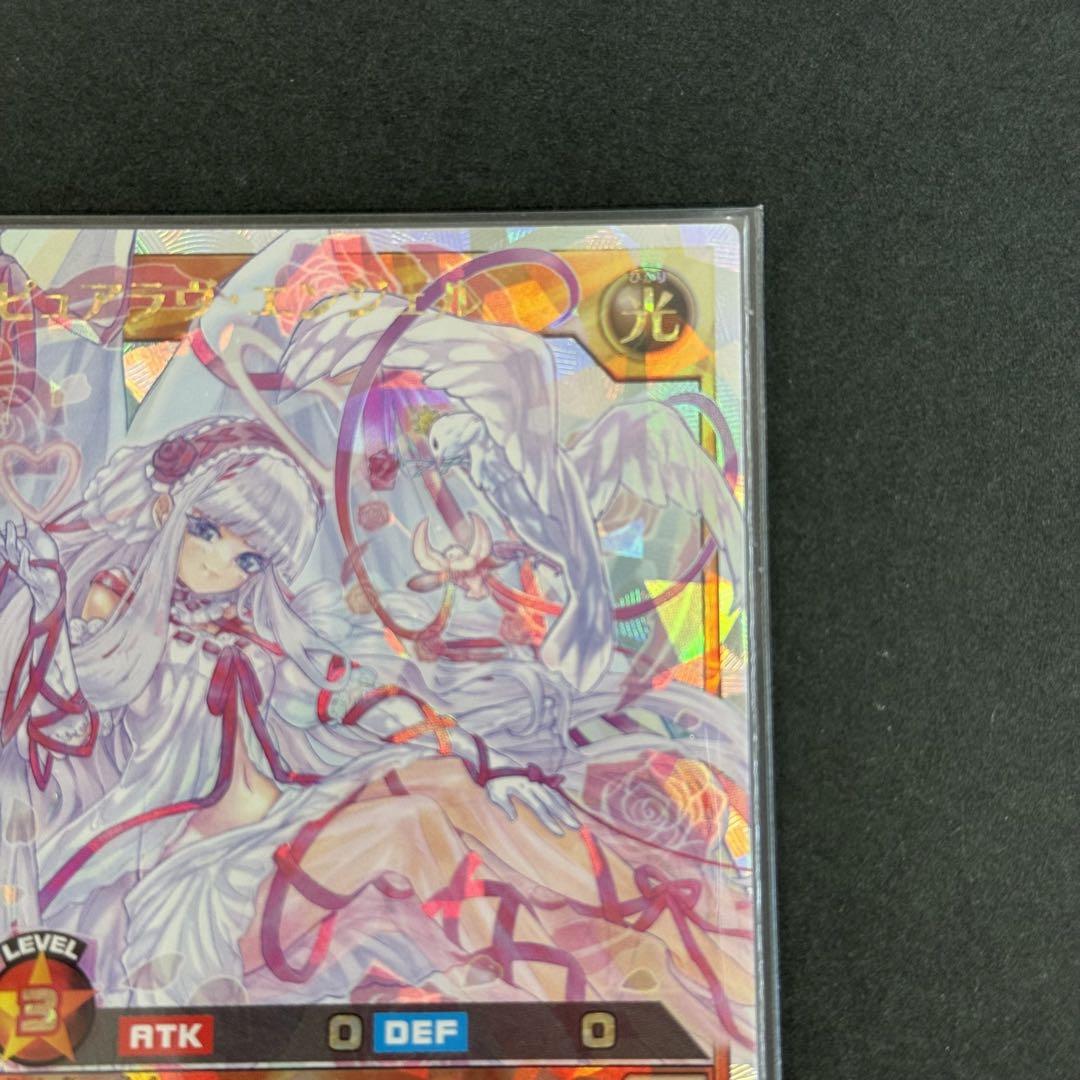 遊戯王ラッシュデュエル ピュアラヴエンジェル RD/ORP2-JP044