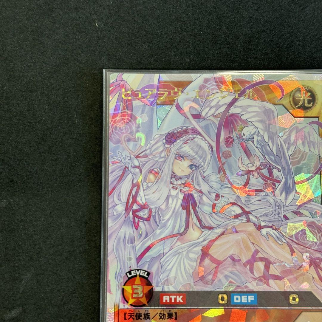 遊戯王ラッシュデュエル ピュアラヴエンジェル RD/ORP2-JP044