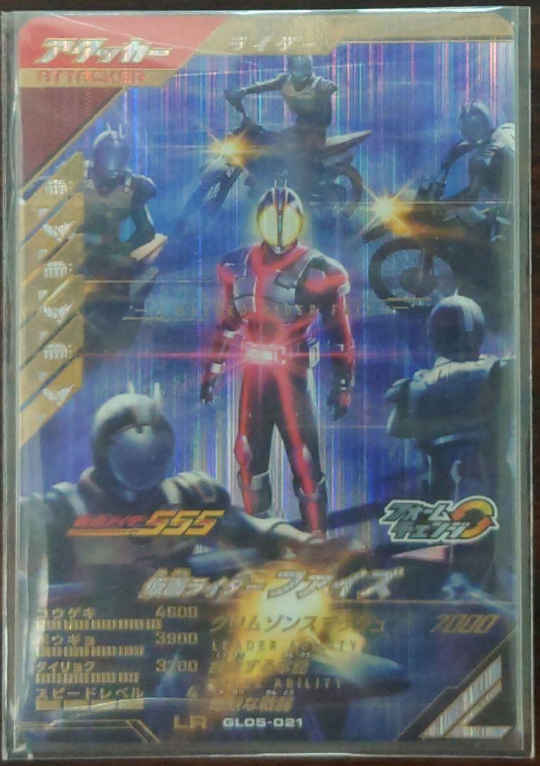 【ガンバレジェンズ】仮面ライダーファイズ　LR【第4弾】