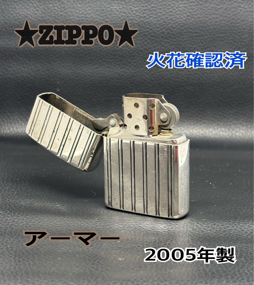 ★ZIPPO★ジッポー ライター アーマー 銀　2015年製 火花確認済