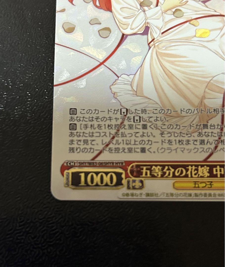 ヴァイスシュヴァルツ　五等分の花嫁　中野五月　HYR
