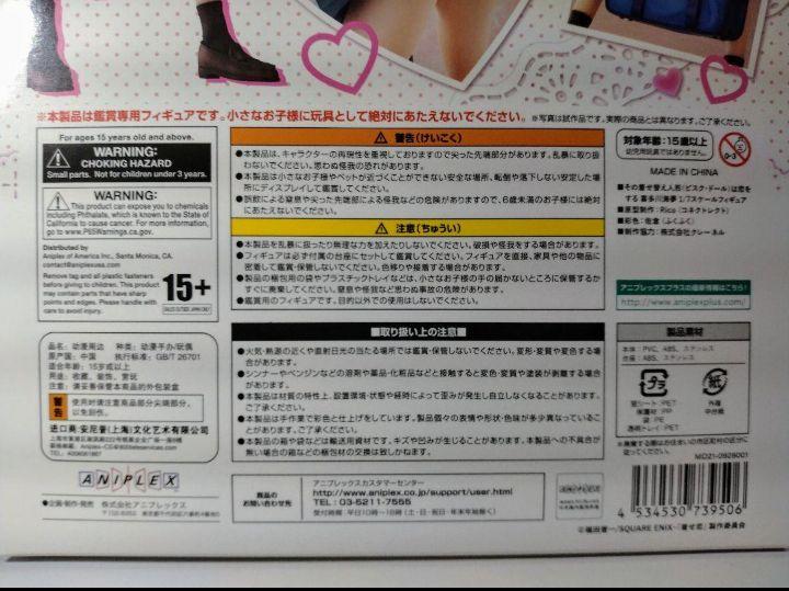ANIPLEX　喜多川海夢フィギュア　その着せ替え人形は恋をする