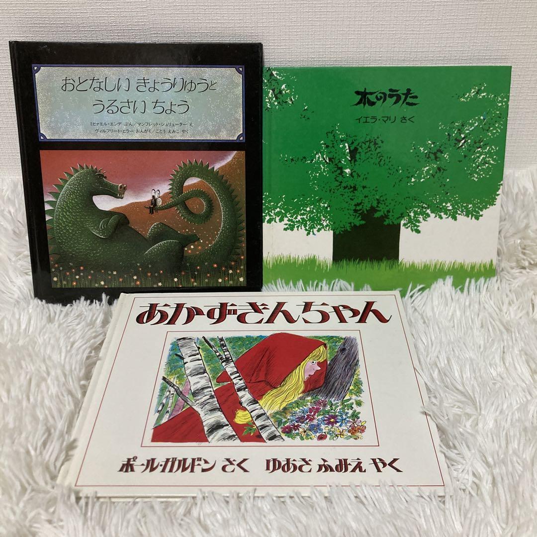 ほるぷ出版 絵本36冊セット
