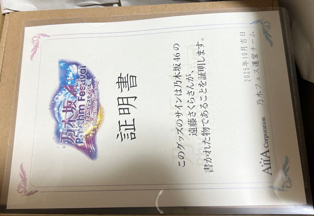 乃木フェス　直筆サイン入りボイス付きフォトスタンド　遠藤さくら　乃木坂46