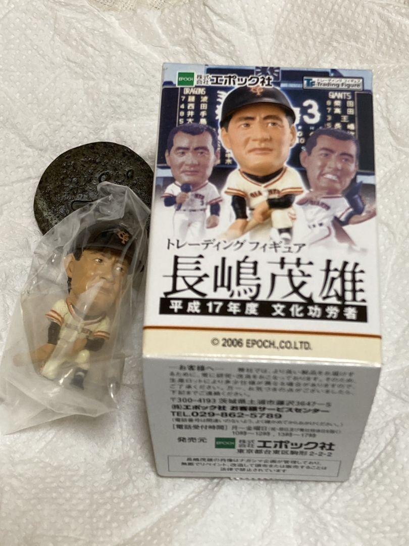 長嶋茂雄 トレーディングフィギュア ネクストバッターズサークル