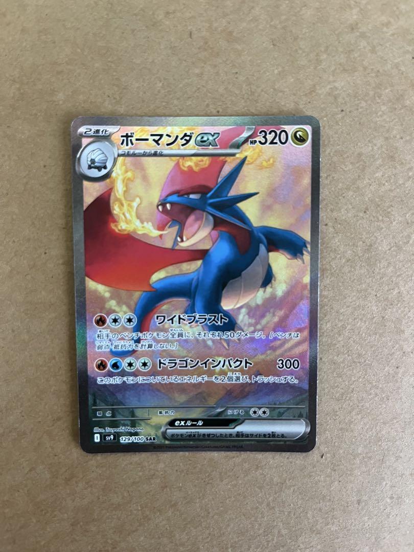【PSA10】ボーマンダex SAR バトルパートナーズ Amazon.co.jp: ポケモンカードゲームSV sv9 拡張パック バトル