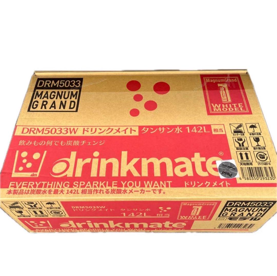 ドリンクメイト DRM5033W 炭酸水メーカー マグナムグランド 生活家電