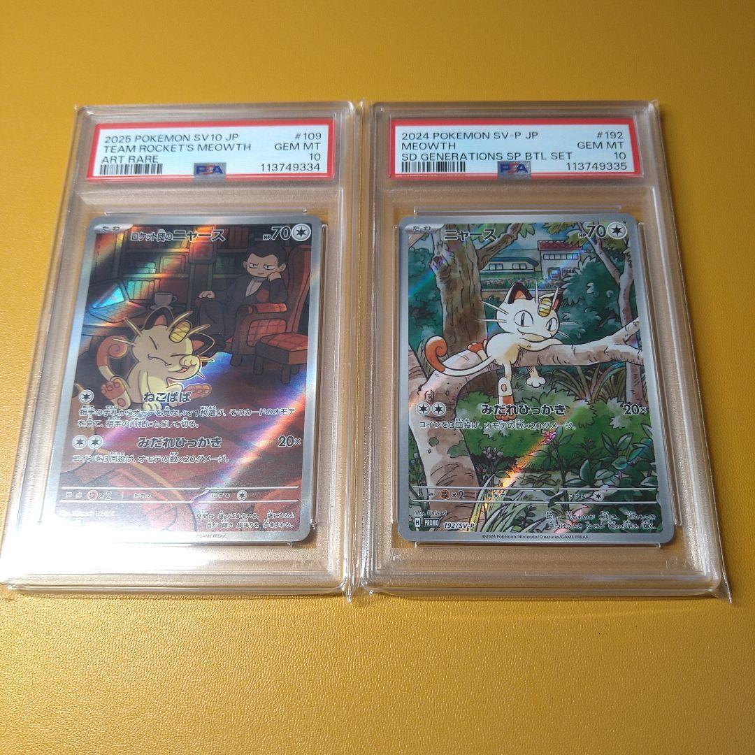 PSA10 連番　ロケット団のニャース　ニャースプロモ