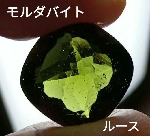 天然モルダバイトファセットルース