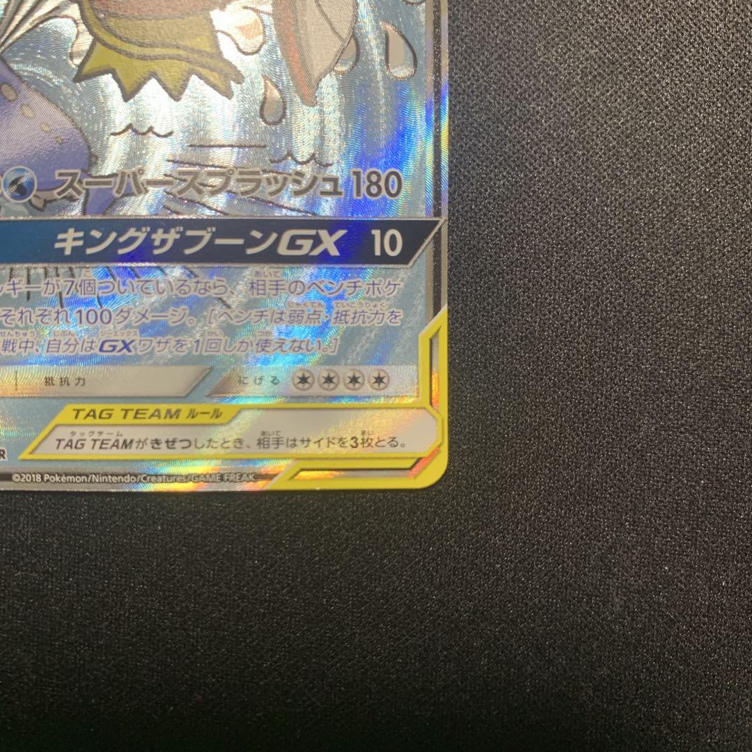 コイキング&ホエルオーGX SA