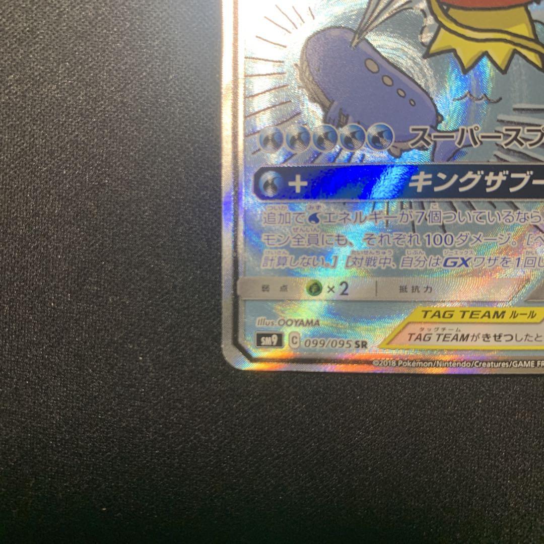 コイキング&ホエルオーGX SA