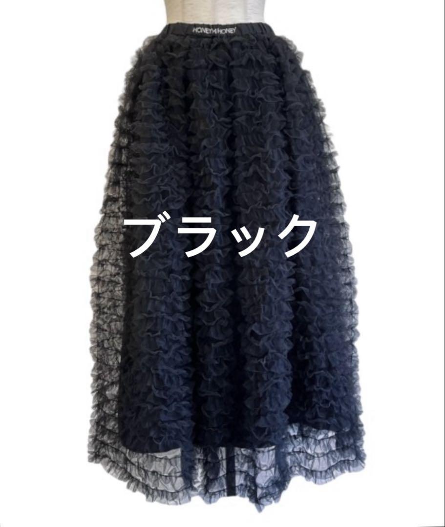 スカート HONEY MI HONEY tulle frill long skirt