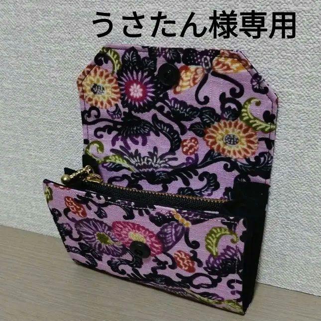 うさたん様専用 沖縄紅型 小銭入れカードケース