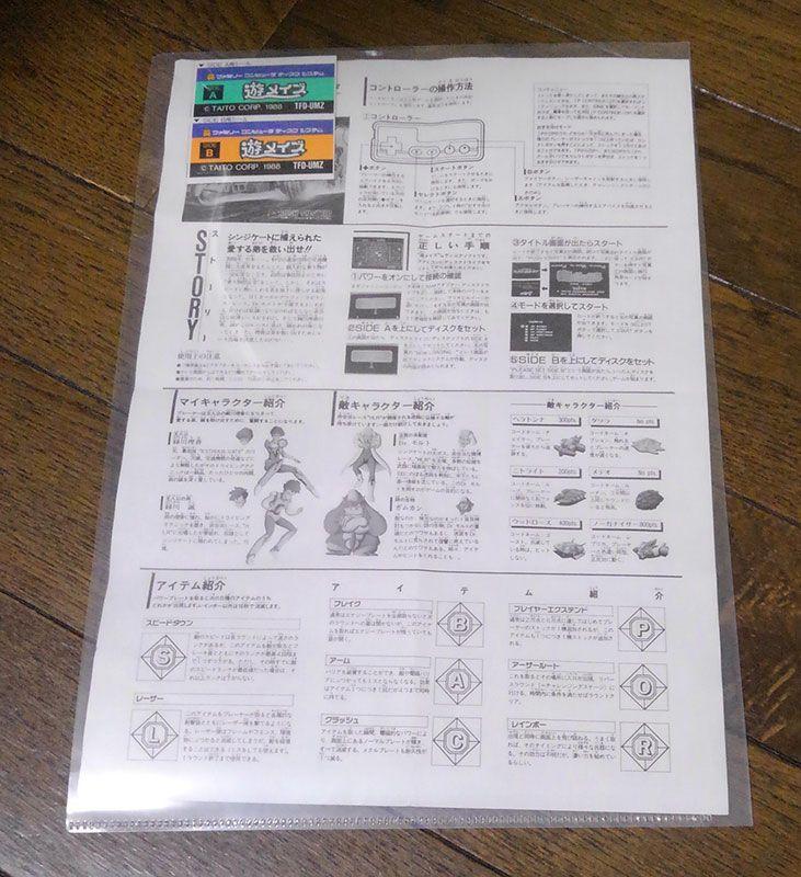 売れ筋新商品 シールあり】遊メイズ 書き換え版 ディスクシステム説明書 その他
