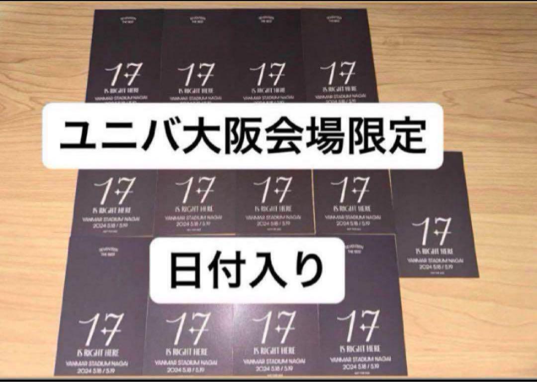 seventeen 大阪会場 トレカ　ユニバ　13種コンプ　裏面公演日付入り✖️5 seventeen 大阪会場 トレカ ユニバ 13種コンプ 裏面公演日付入り