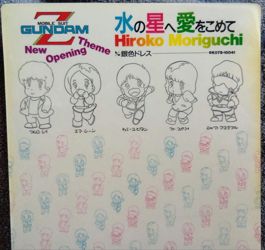 希少森口博子　水の星へ愛を込めて　ガンダム主題歌レコード　仕切り板POP非売品