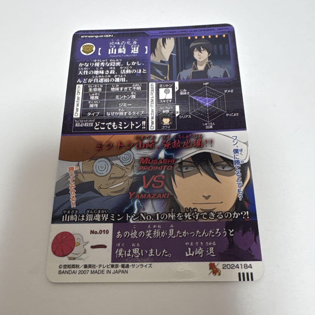 銀魂 カード 銀魂カードガム メタリックカード 山崎退 - メルカリ