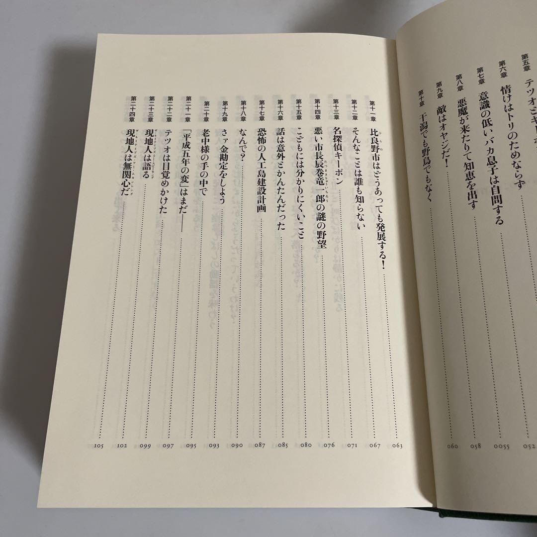 人工島戦記 あるいは、ふしぎとぼくらはなにをしたらよいかのこども百科
