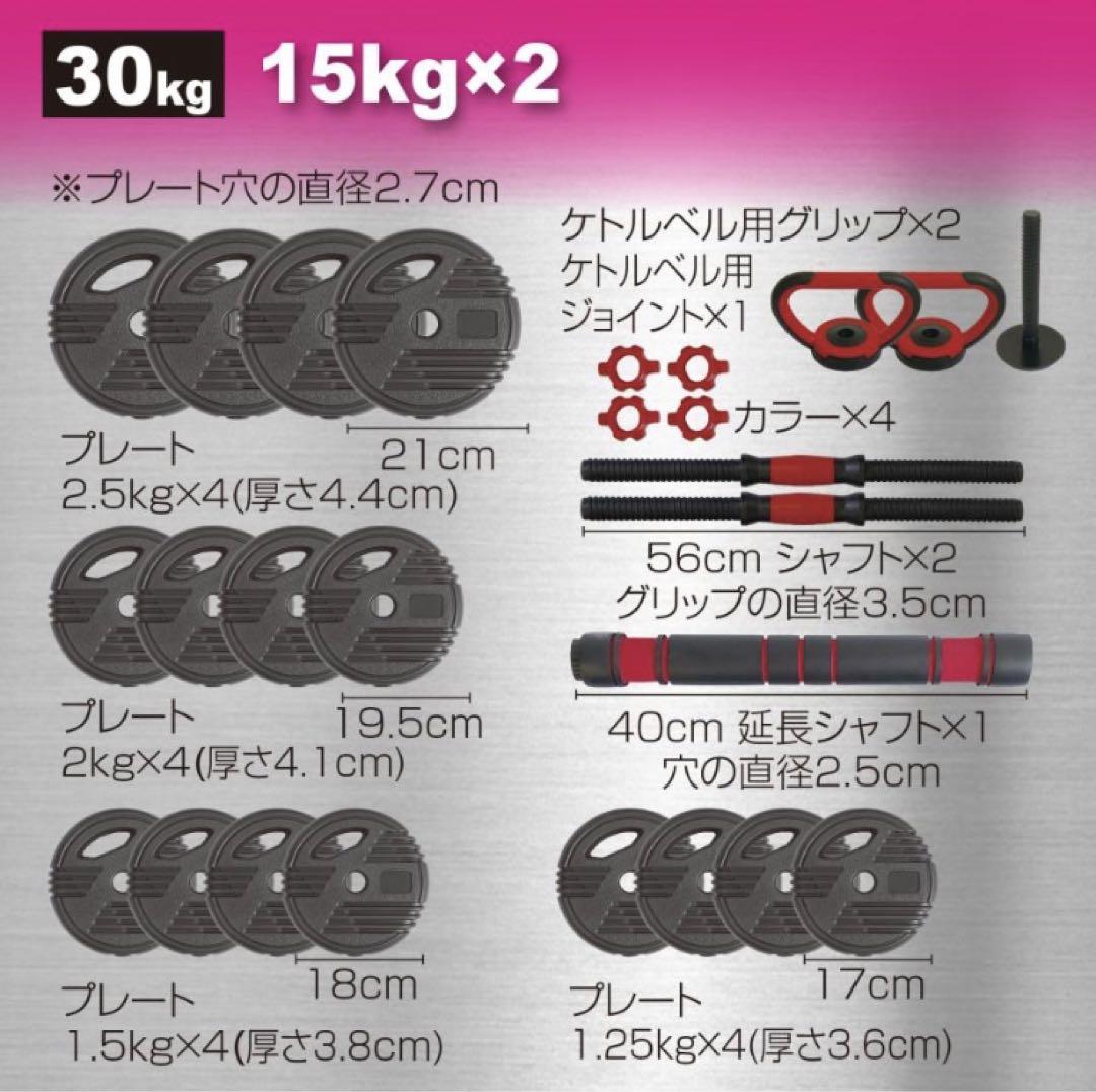 大人気 可変式ダンベル 30kg(15kg×2個) 多機能 ケトルベル