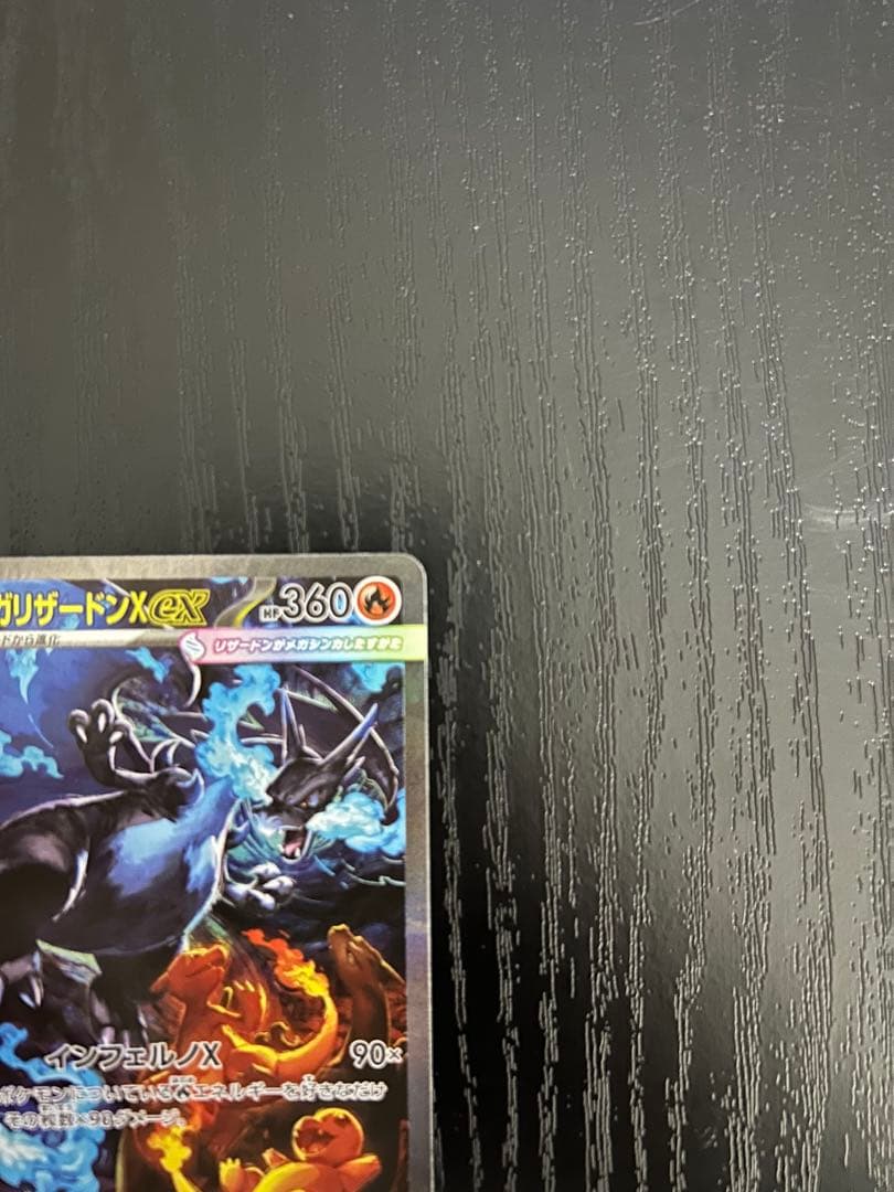 メガリザードンX EX 360 HP ポケモンカード メガリザードンX EX 360 HP ポケモンカード