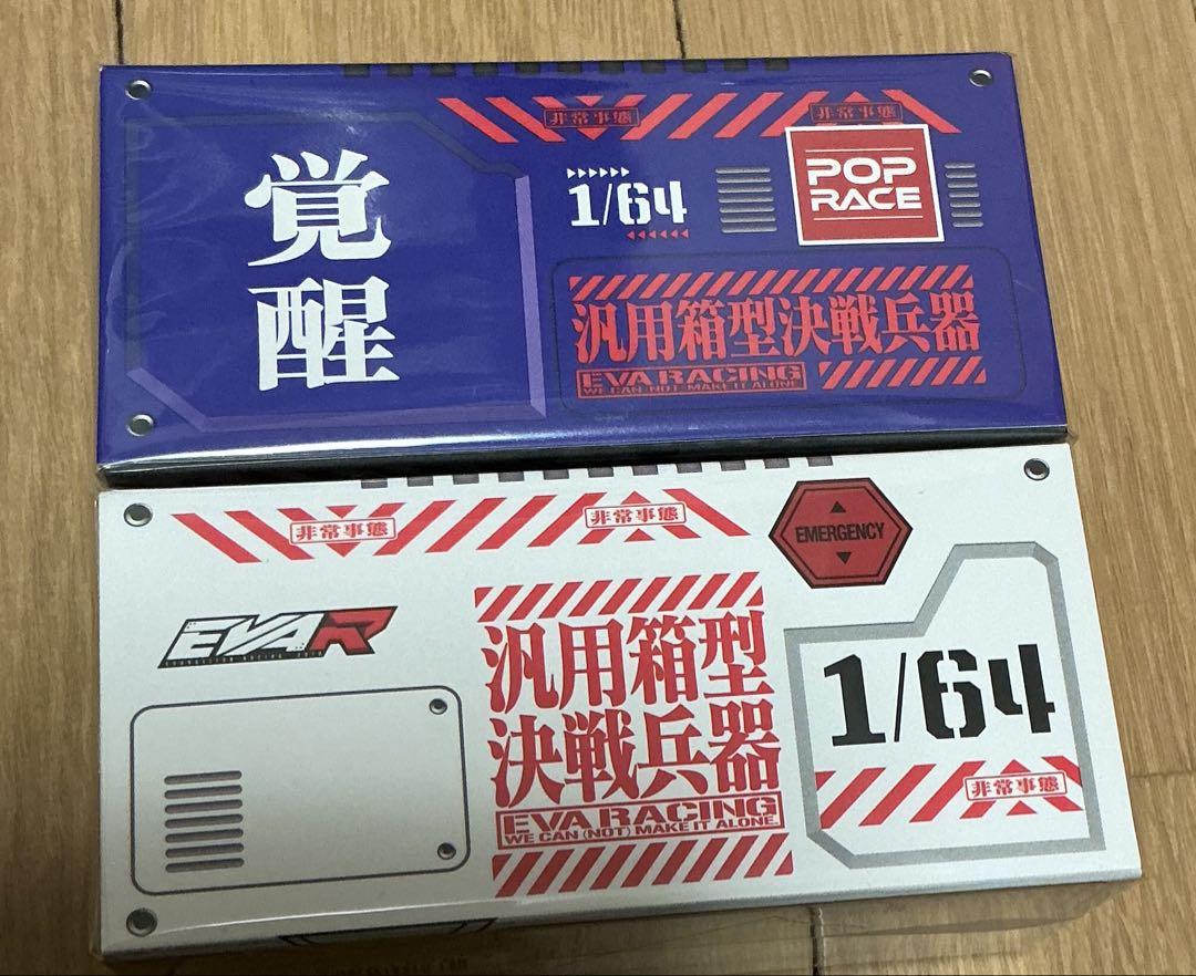 エヴァRT初号機 X Works Audi R8 覚醒新　2台セット